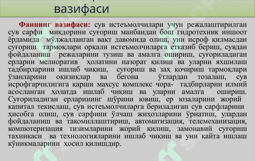 Гидромелиоратив тизимлар 4