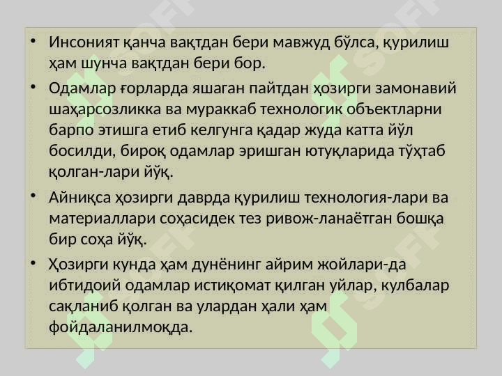 Қурилиш тарихи. Қурилишнинг ўзига хос томонлари 2
