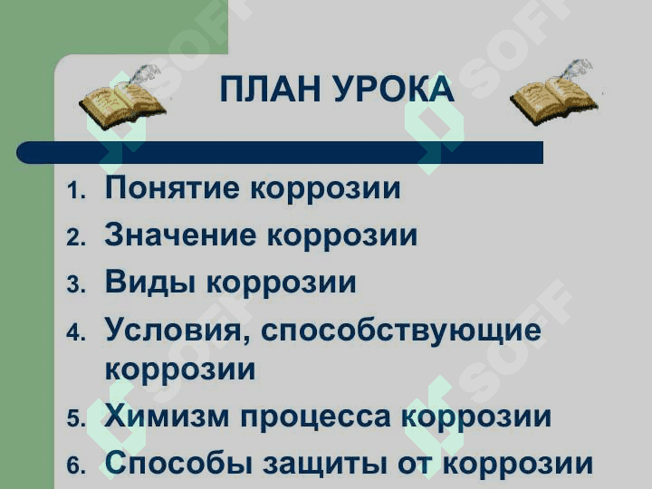 КОРРОЗИЯ МЕТАЛЛОВ 2