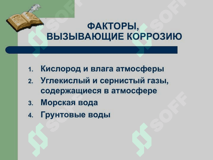 КОРРОЗИЯ МЕТАЛЛОВ 5