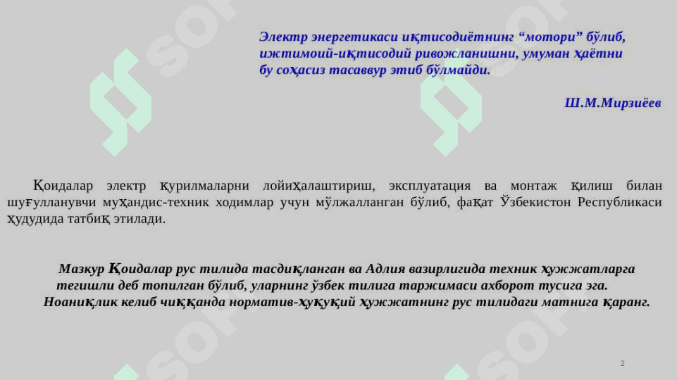 Kuchlanishi 1 kV gacha va 6-10 kV bo‘lgan elektr tarmoqlar kabellarining kesim yuzasini tanlash 2