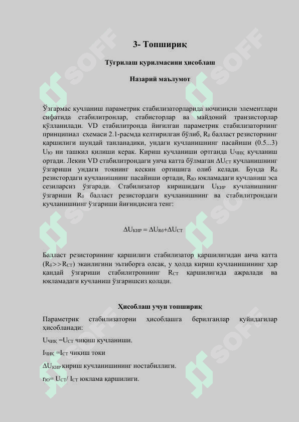 Тўғрилаш қурилмасини ҳисоблаш 2