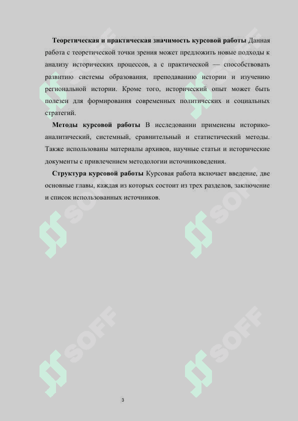 Социально-экономическое развитие Каракалпакстана в 1920–1930 годах 5