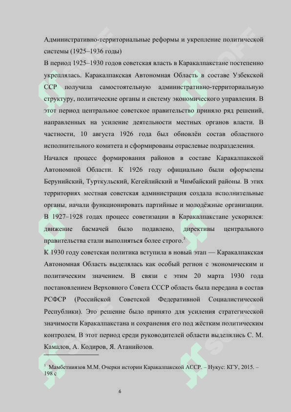 Социально-экономическое развитие Каракалпакстана в 1920–1930 годах 8