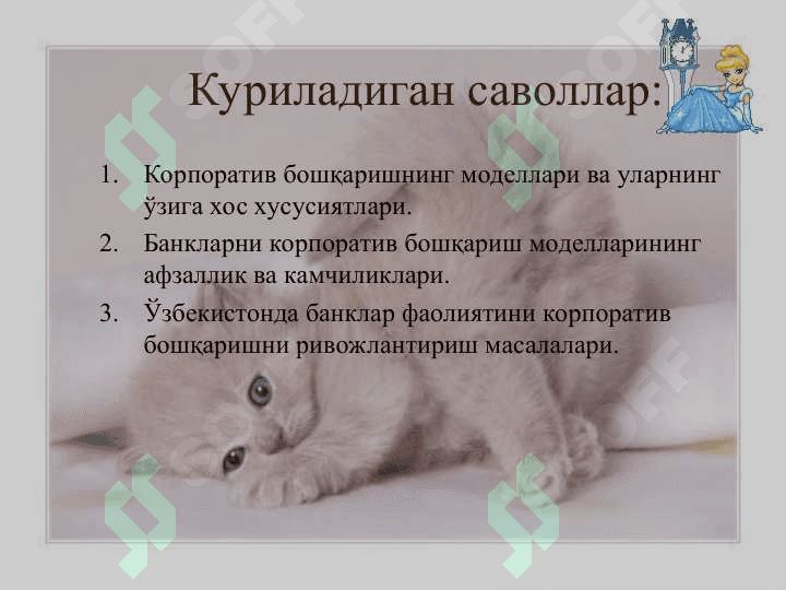 TIJORAT BANKLARI FAOLIYATINI KOORPOROTIV BOSHQARUV MODELLARI 2