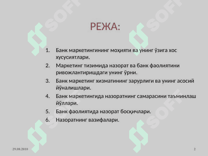 Tijorat banklari faoliyatida marketing 2