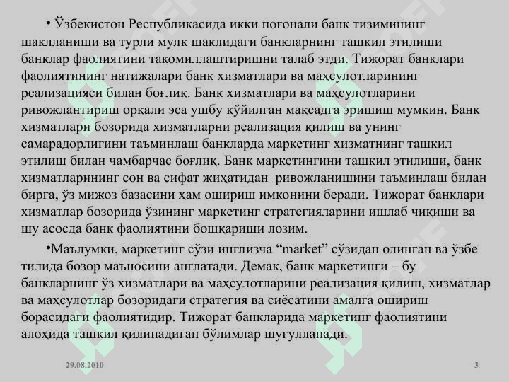 Tijorat banklari faoliyatida marketing 3