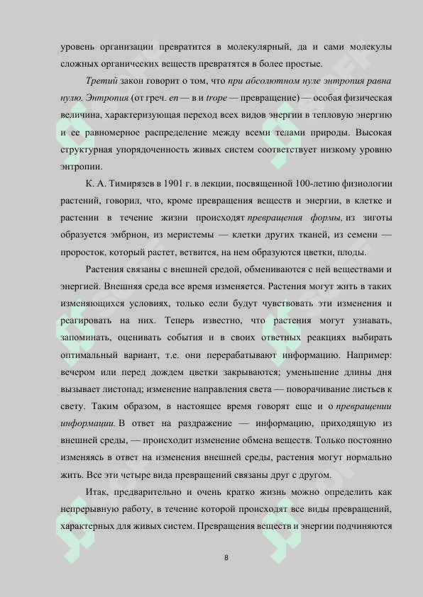 Энергетика растительной клетки.docx 8