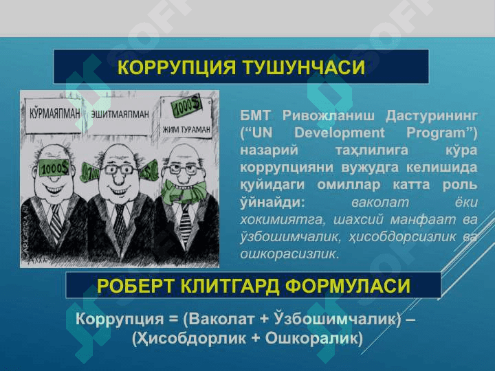 O‘zbekistonda Korrupsiyaga qarshi kurashish ijtimoiy g‘oyaviy asoslari 4