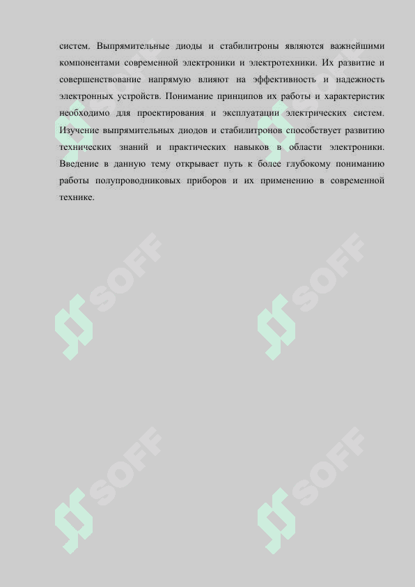 Выпрямительные диоды и стабилитроны..docx 3