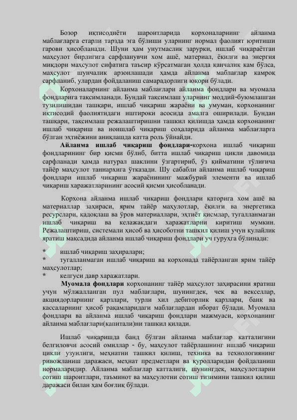 Хизмат кўрсатиш корхона ва ташкилотларининг айланма фондлари ва айланма маблағлари 2