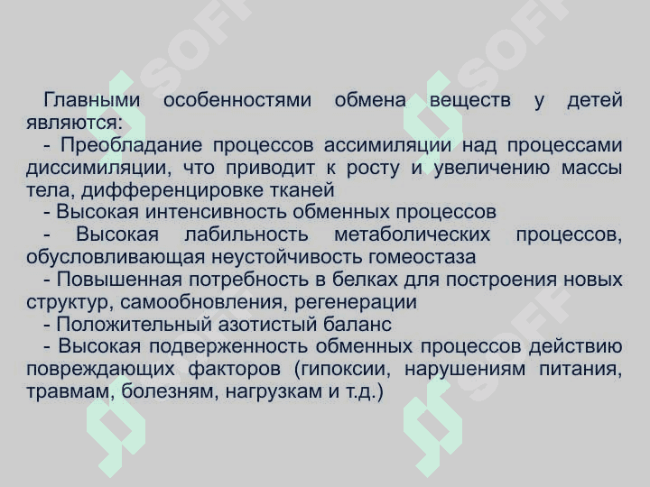 Bolalar va o’smirlarning ovqatlanish tartibi va uni tashkil etish. Bolalar va o‘smirlarning ovqatlanish gigiyenasi 7