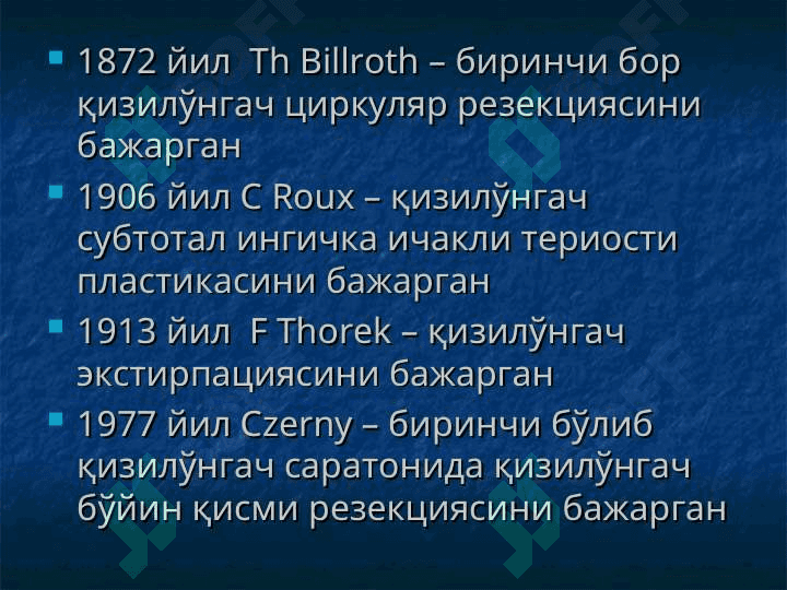 Қизилўнгач касалликлари. Кардиоспазм 2