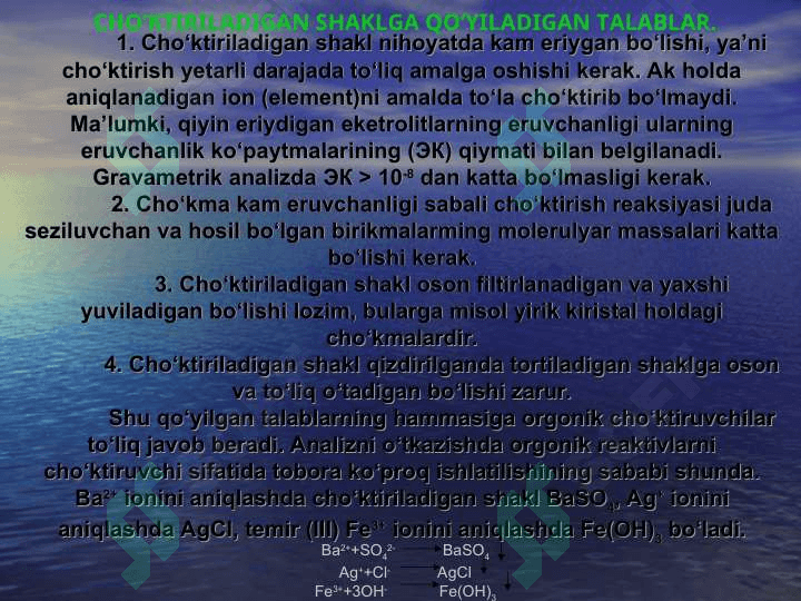 Cho‘ktirish va cho‘kma hosil bo‘lish jarayonidan            analizda foydalanish 6