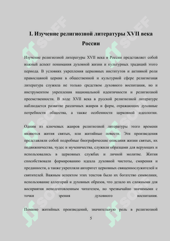 РУССКАЯ КУЛЬТУРА XVII В. ЛИТЕРАТУРА. ЖИВОПИСЬ. АР-ХИТЕКТУРА 5