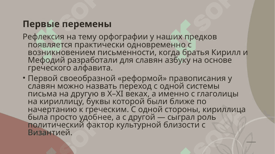Орфографические реформы 17-18гг., его значение. Изменение орфоэпических норм в результате расширения сферы функционирования литературного языка и распространения грамотности. 3