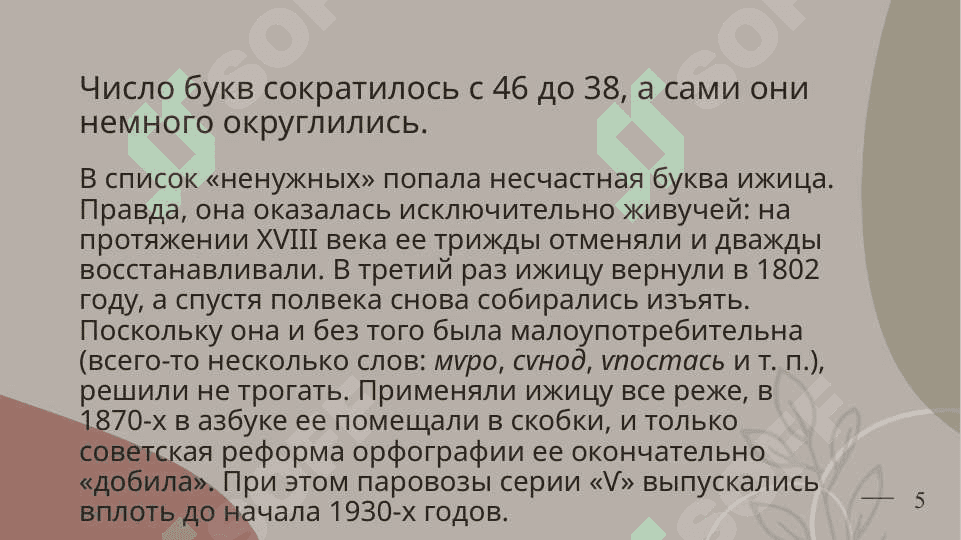 Орфографические реформы 17-18гг., его значение. Изменение орфоэпических норм в результате расширения сферы функционирования литературного языка и распространения грамотности. 5