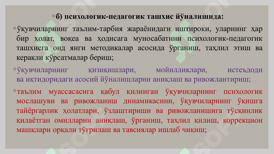 Умумий ўрта таълим муассасаларинингпсихологик хизмати тўғрисидагиНИЗОМ 6