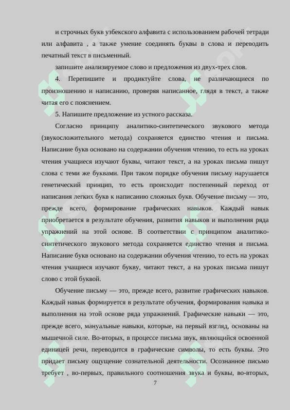 Диктанты, проводимые на уроках письма в период обучения грамоте 7