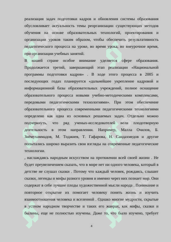 Методика изучения загадок на уроках чтения 4