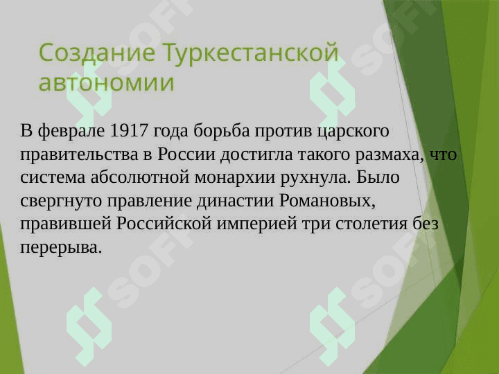 Туркестанская автономия 8