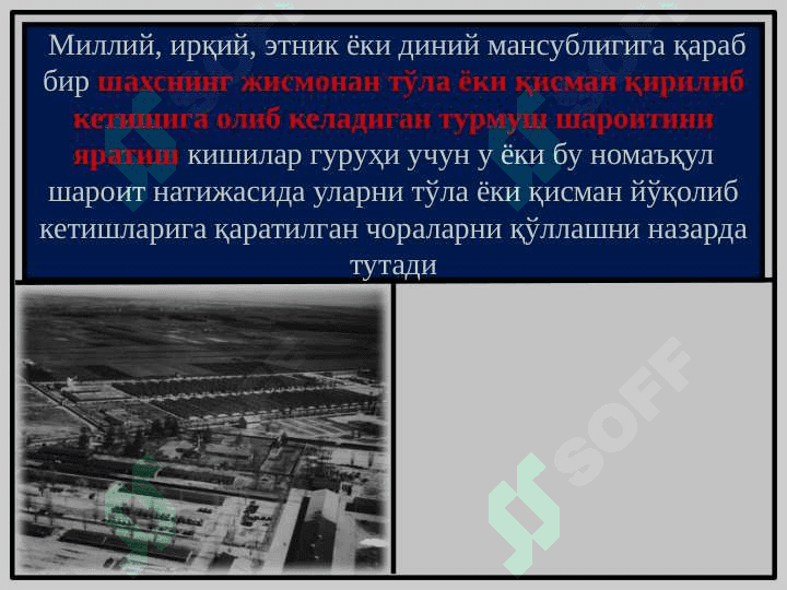 Геноцид содир этганлик учун жиноий жавобгарлик 7