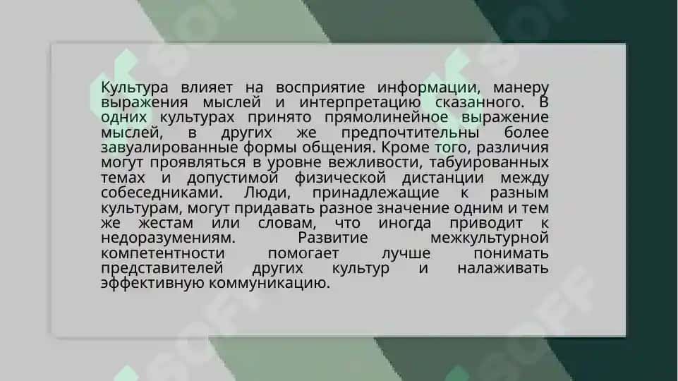 Социокультурной аспект в межкультурной коммуникации 4