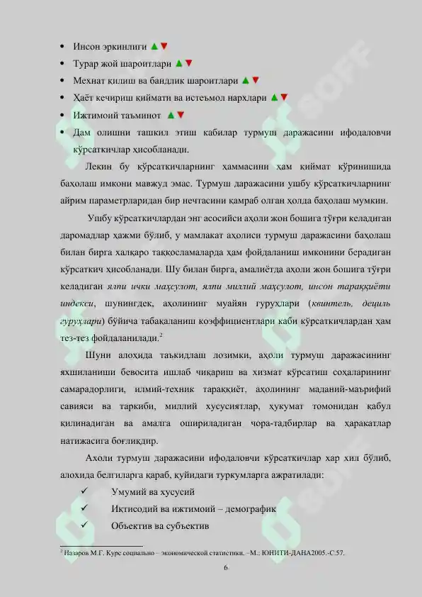 Ахоли турмуш даражаси ва уни ошириш масалалари 6