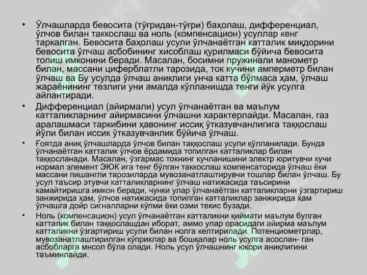 "Ўлчашларнинг физикавий асослари" 4