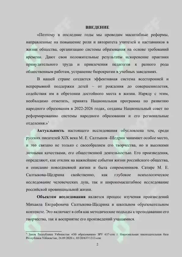 Изучение произведений М.Е.Салтыкова-Щедрина в школе 2