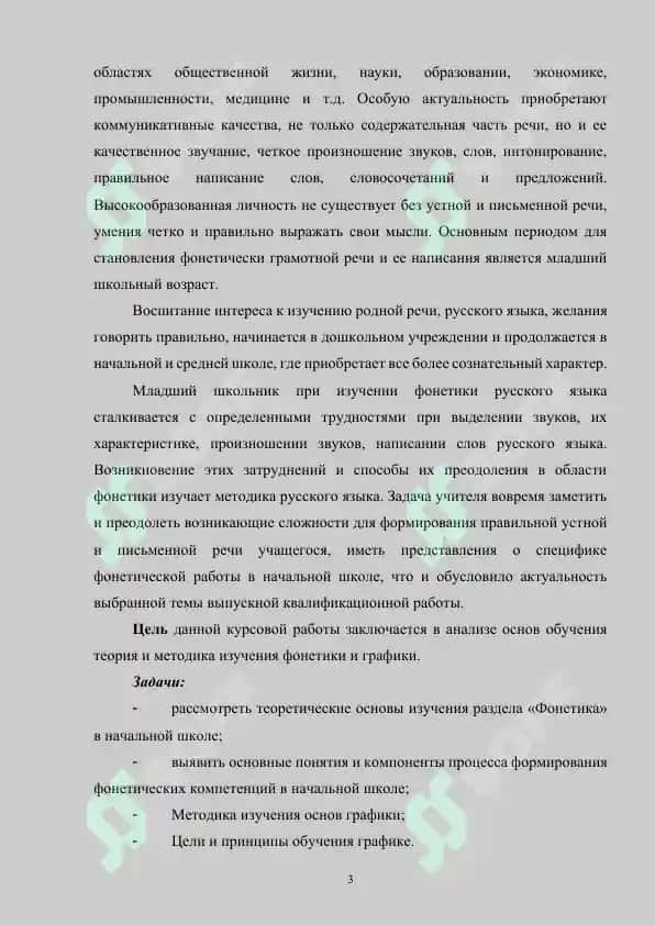 Теория и методика изучения фонетики и графики. Цели и принципы обучения фонетике и графике 3