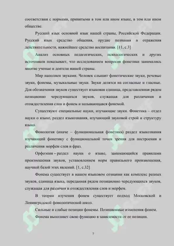 Теория и методика изучения фонетики и графики. Цели и принципы обучения фонетике и графике 7