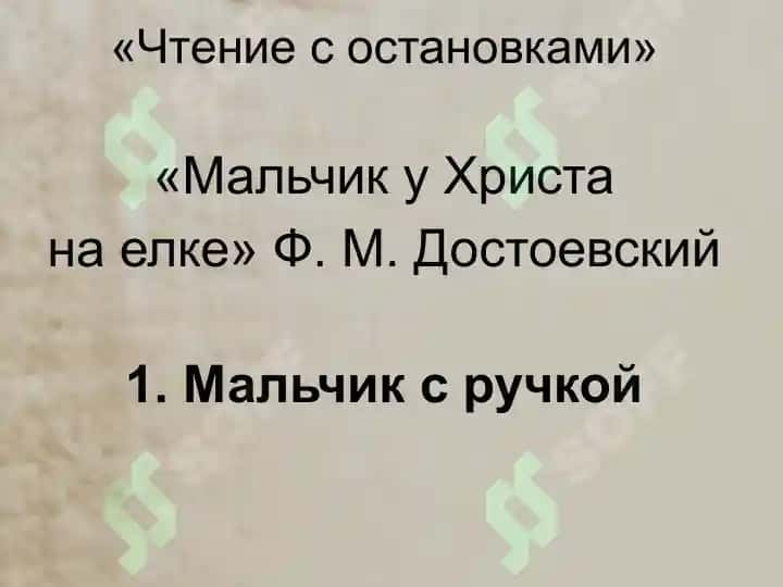 "Мальчик у Христа на елке" 8