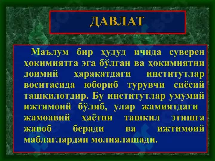 ДАВЛАТ - АСОСИЙ СИЁСИЙ ИНСТИТУТ 3