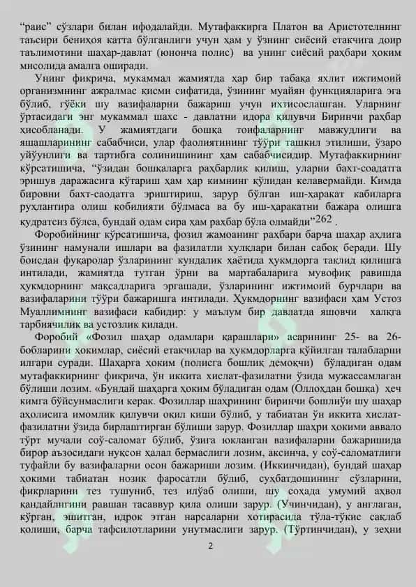 Сиёсий лидер 2