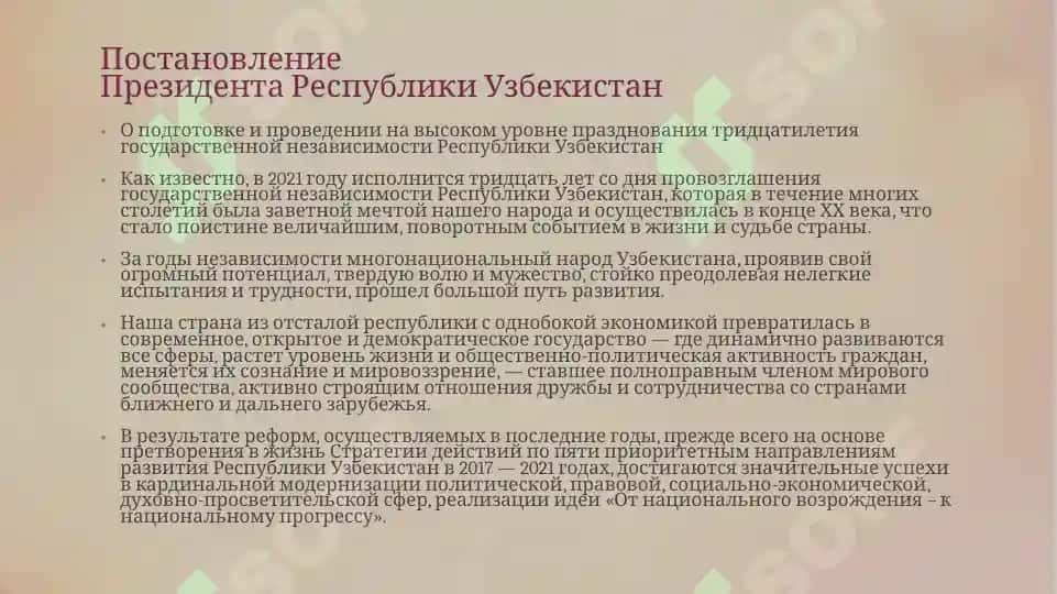 Oбновление узбекистана от национального возрождения к националному росту 4