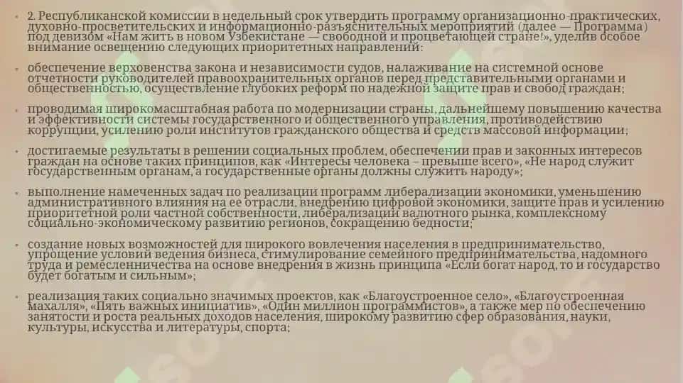 Oбновление узбекистана от национального возрождения к националному росту 7