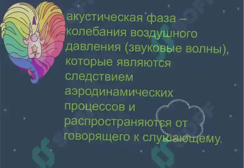 Акустико - артикулятсионный аспект изучения звуков речи 4