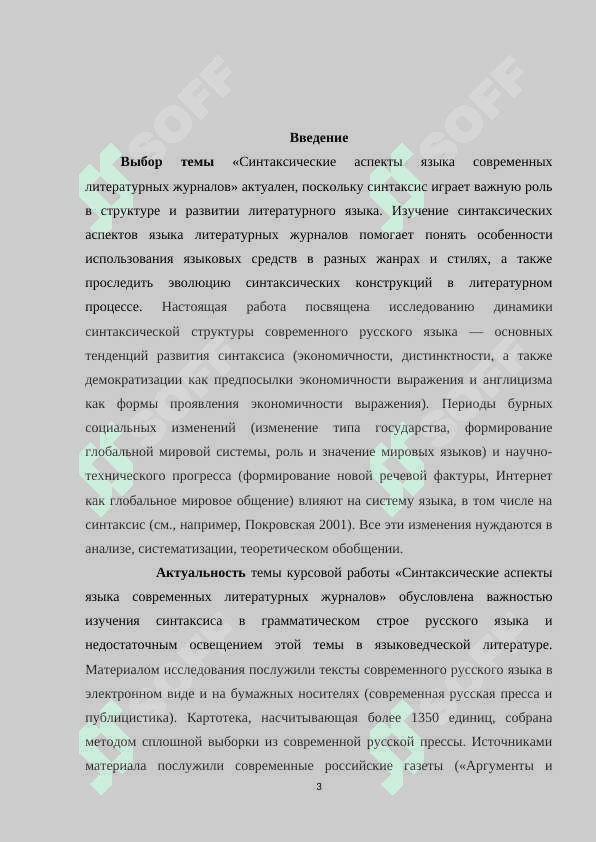 Синтаксические аспекты языка современных литературных журналов 3