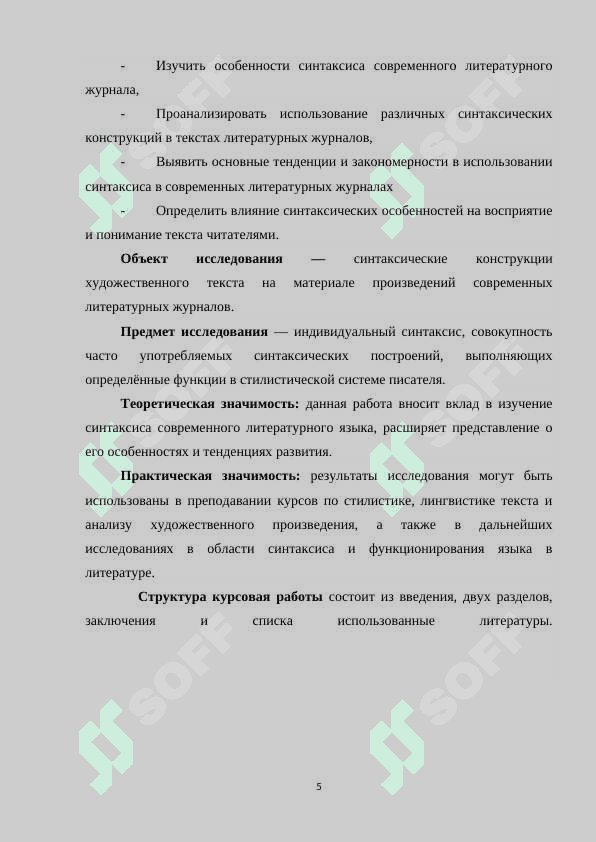 Синтаксические аспекты языка современных литературных журналов 5