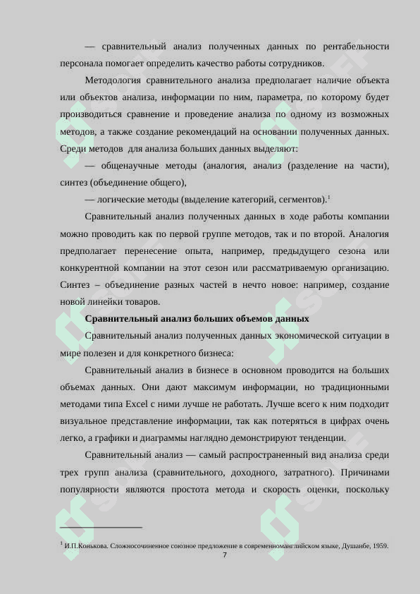 Синтаксические аспекты языка современных литературных журналов 7