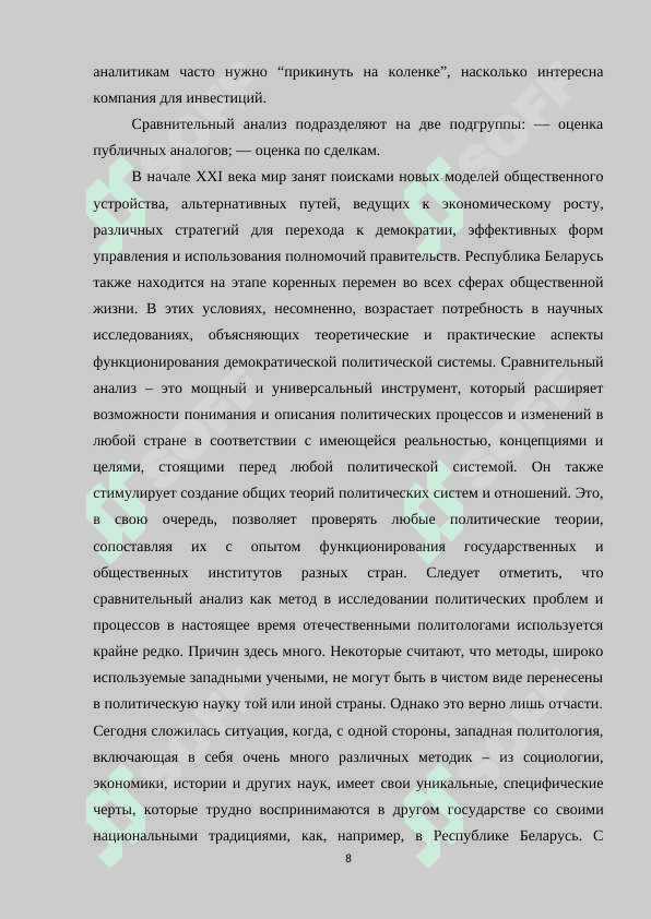 Синтаксические аспекты языка современных литературных журналов 8