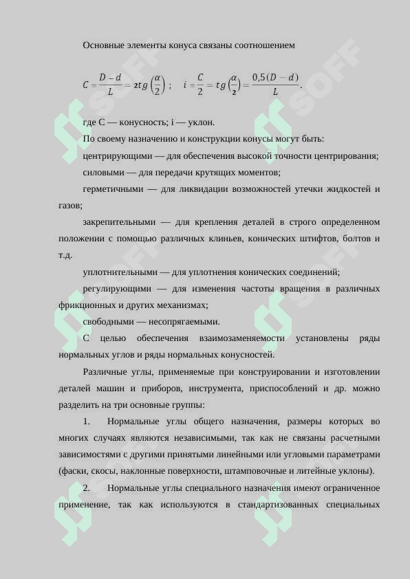 Контроль конических поверхностей 3