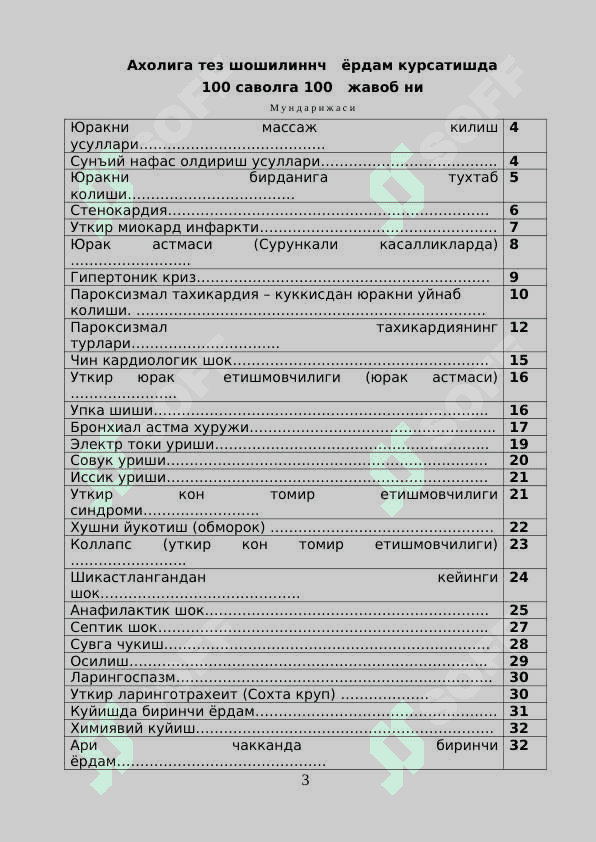 Tibbiyot talabalari va tez yordamda ishlovchilar uchun kerakli qo'llanma 100 САВОЛГА 100 ЖАВОБ 3