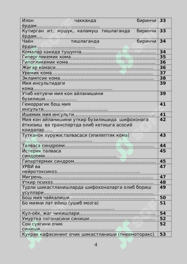Tibbiyot talabalari va tez yordamda ishlovchilar uchun kerakli qo'llanma 100 САВОЛГА 100 ЖАВОБ 4