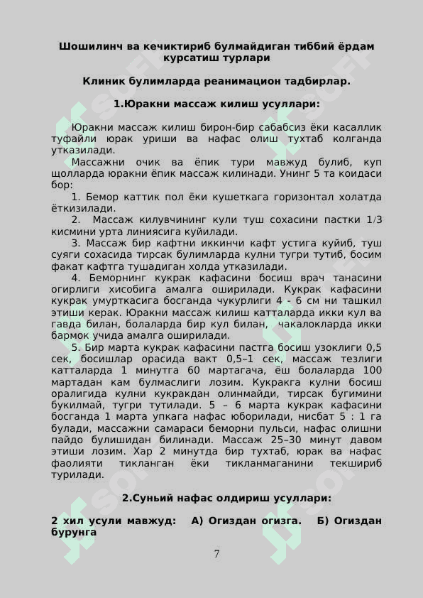 Tibbiyot talabalari va tez yordamda ishlovchilar uchun kerakli qo'llanma 100 САВОЛГА 100 ЖАВОБ 7