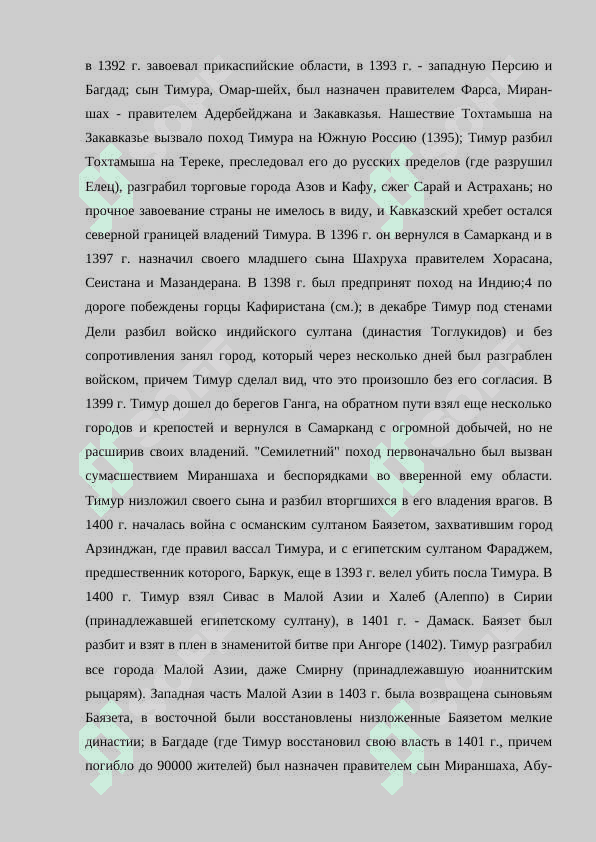 Жизнь и деятельность великих предков. 7