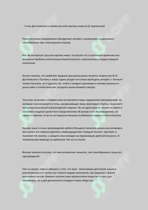 Языковая картина мира в произведениях Достоевского 3