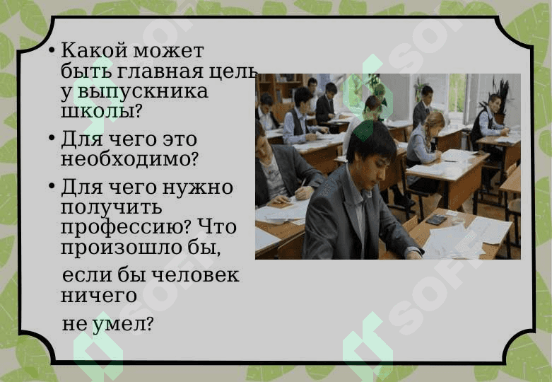 Моя будущяя пррофессия 4