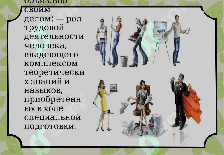 Моя будущяя пррофессия 7